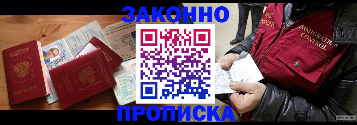 временная регистрация недорого в Котельниково