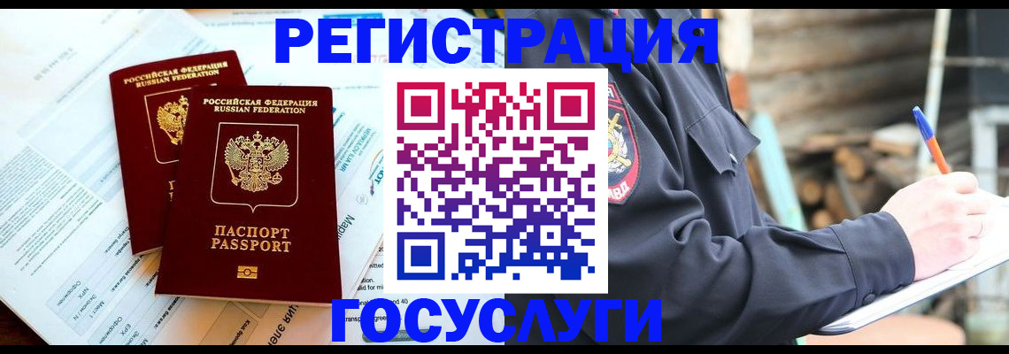 прописка иностранных граждан в Котельниково