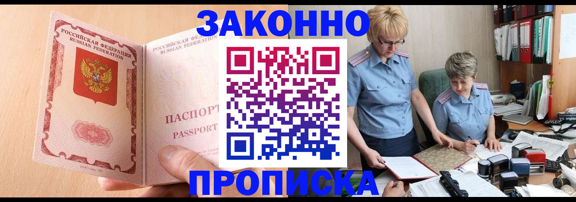 временная регистрация для всех в Котельниково